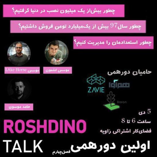 رویداد رشدینو / فصل 4 اپیزود 01 - بازی هارمونی