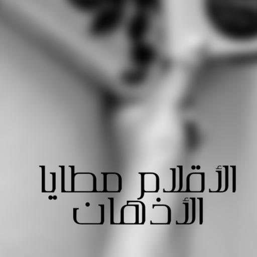 في الحياة فرص ،معظم الفرص لا تستغل او ولا تدرك اهميتها حتى تختفي.... الكتابة مثلا