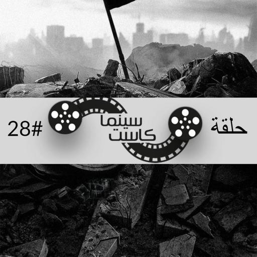 بودكاست سينماكاست #28 - Zack Snyder's Justice League