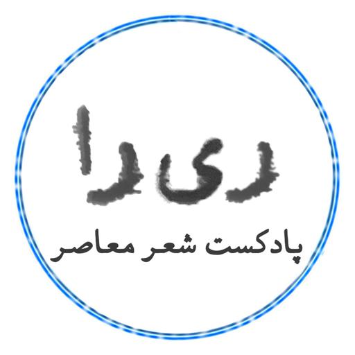 ری‌را | Rira