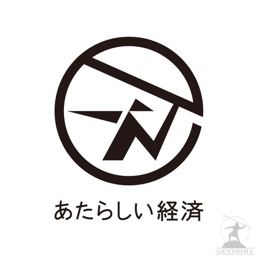 あたらしい経済ニュース（幻冬舎のブロックチェーン・仮想通貨ニュース）