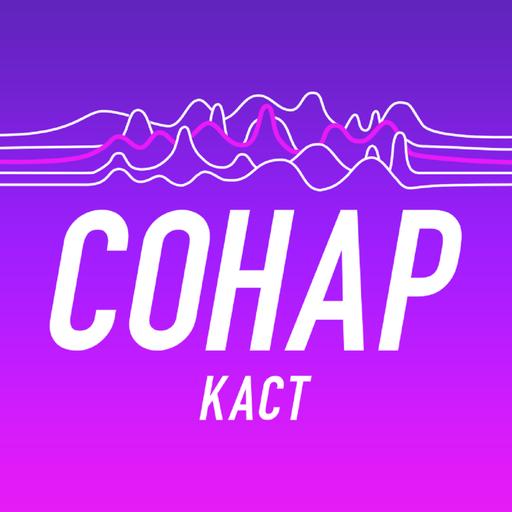 Сонар Каст || Sonar Cast