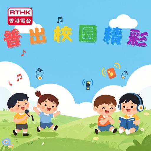 普出校園精彩