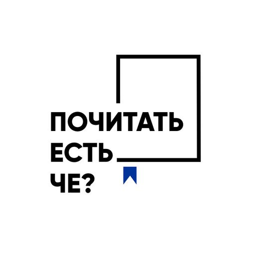 Почитать есть че?