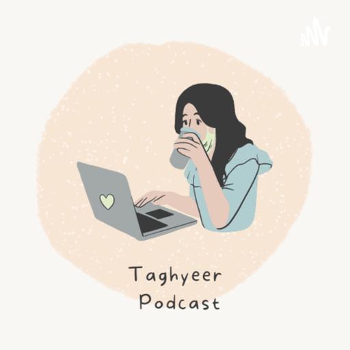 Taghyeer | تَغييرْ