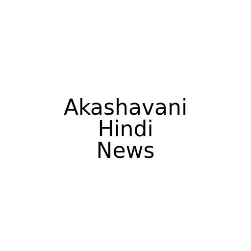Akashavani Hindi News