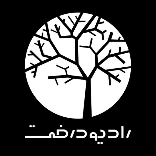 Derakht Radio | رادیو درخت