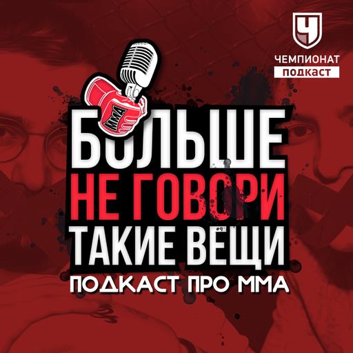 Больше не говори такие вещи