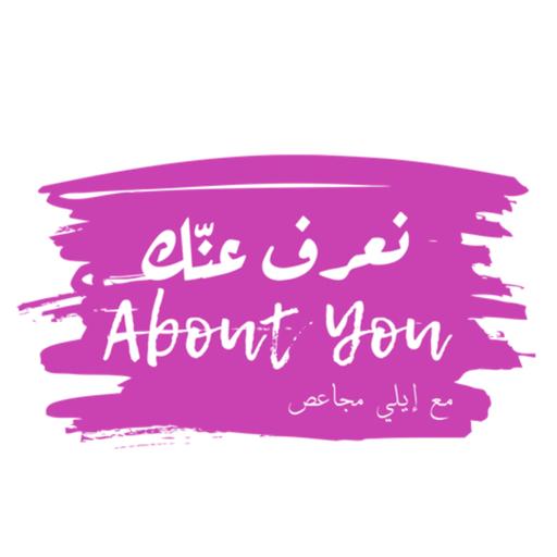 Na3ref 3annak • About You
