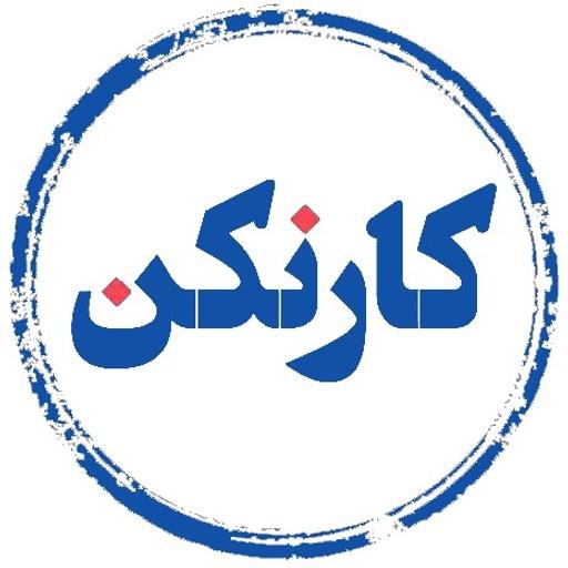 رادیو کارنکن