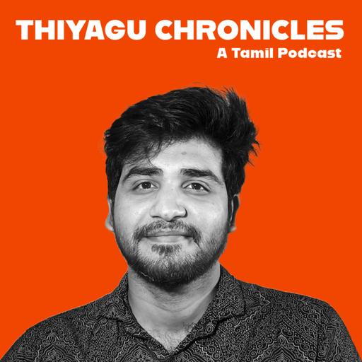 Thiyagu Chronicles - A Tamil Podcast