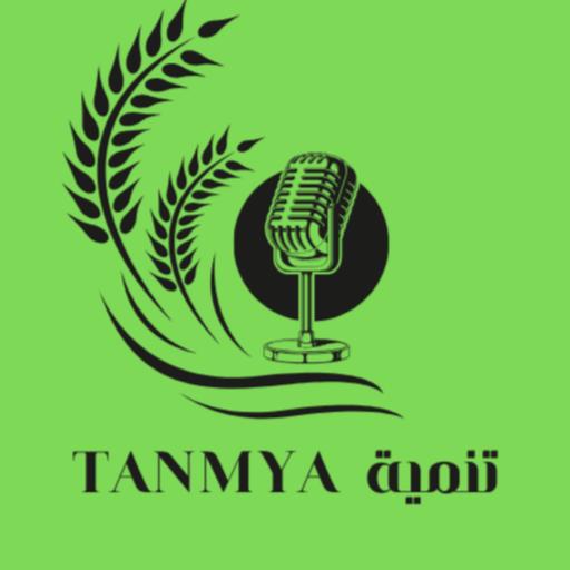 تنمية - TANMYA