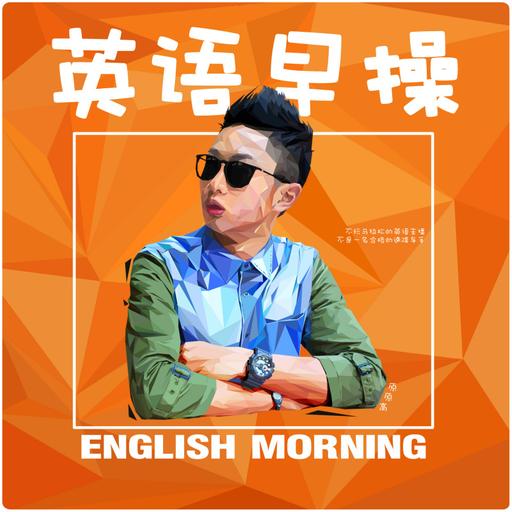 英语早操｜每日一句