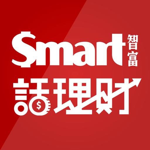 Smart 智富話理財