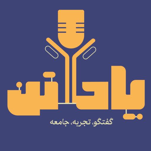 پادکست پادتن