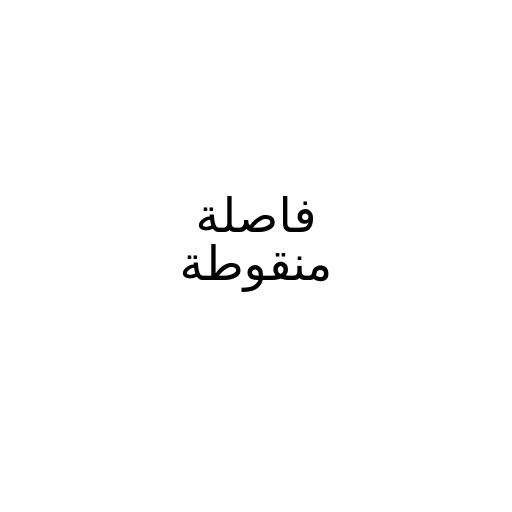 فاصلة منقوطة
