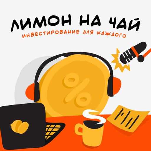 Лимон на чай