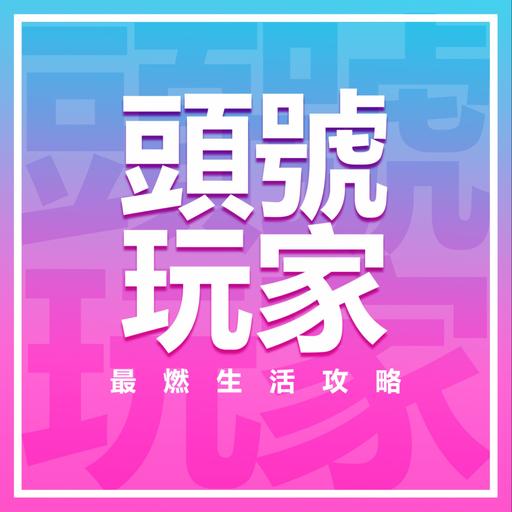 头号玩家|最燃生活攻略