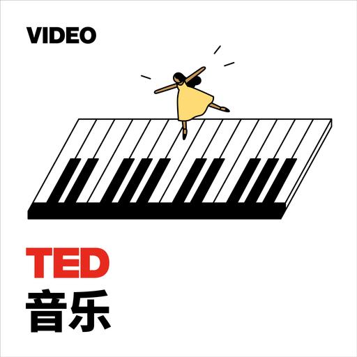 TEDTalks 音乐